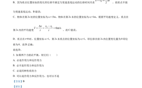 广东省台山市第一中学2023-2024学年高三上学期第一次月考物理解析(1)_2023年9月_029月合集_2024届广东省台山一中高三上学期第一次月考