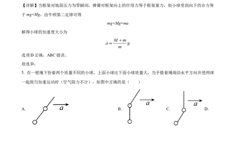 广东省台山市第一中学2023-2024学年高三上学期第一次月考物理解析(1)_2023年9月_029月合集_2024届广东省台山一中高三上学期第一次月考