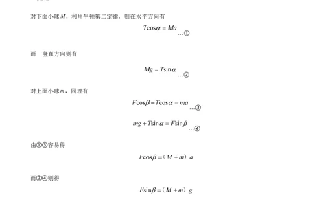 广东省台山市第一中学2023-2024学年高三上学期第一次月考物理解析(1)_2023年9月_029月合集_2024届广东省台山一中高三上学期第一次月考