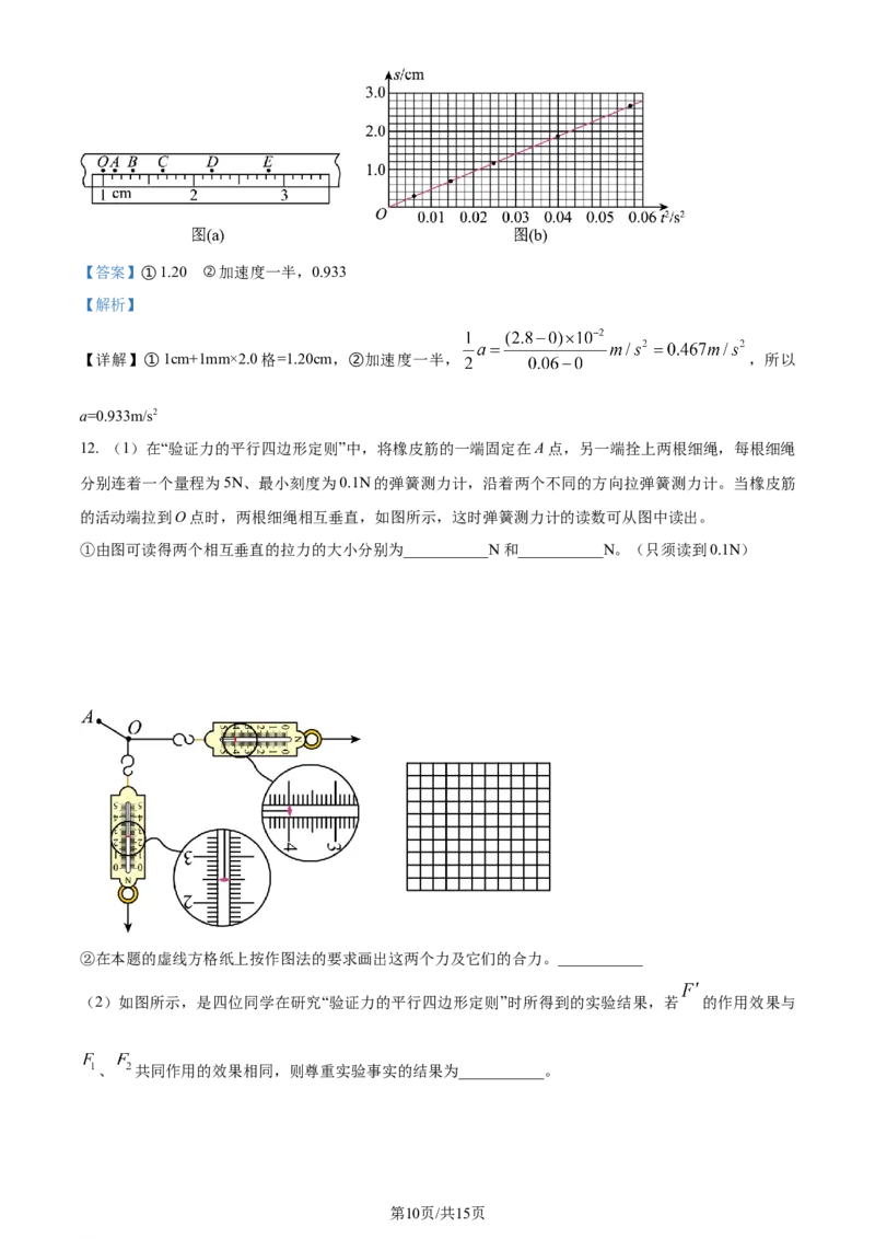 广东省台山市第一中学2023-2024学年高三上学期第一次月考物理解析(1)_2023年9月_029月合集_2024届广东省台山一中高三上学期第一次月考