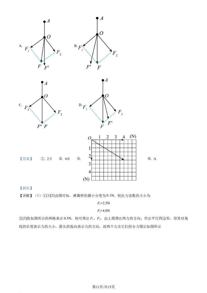 广东省台山市第一中学2023-2024学年高三上学期第一次月考物理解析(1)_2023年9月_029月合集_2024届广东省台山一中高三上学期第一次月考