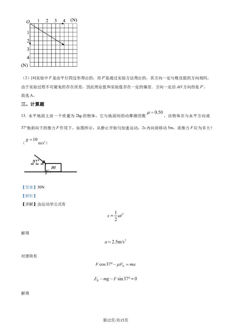 广东省台山市第一中学2023-2024学年高三上学期第一次月考物理解析(1)_2023年9月_029月合集_2024届广东省台山一中高三上学期第一次月考