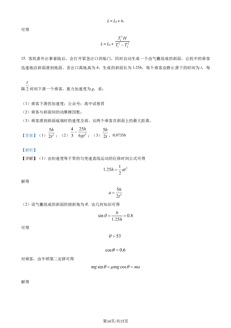广东省台山市第一中学2023-2024学年高三上学期第一次月考物理解析(1)_2023年9月_029月合集_2024届广东省台山一中高三上学期第一次月考