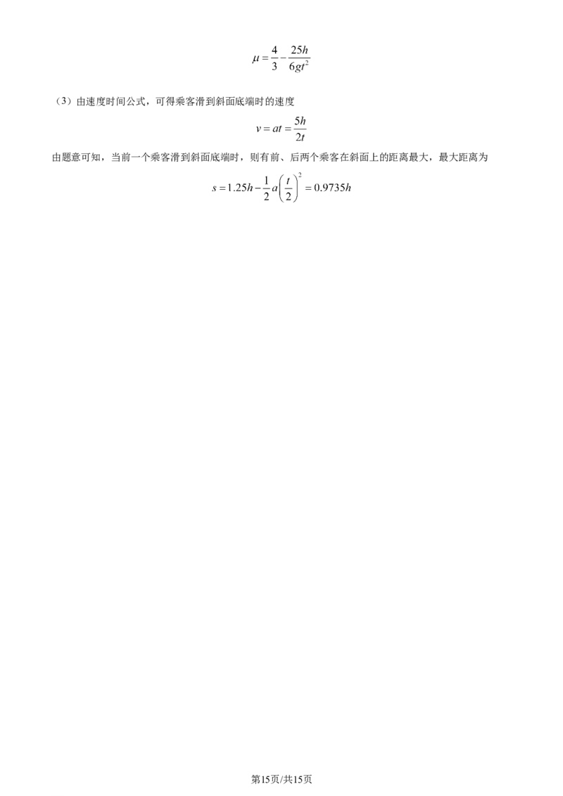 广东省台山市第一中学2023-2024学年高三上学期第一次月考物理解析(1)_2023年9月_029月合集_2024届广东省台山一中高三上学期第一次月考