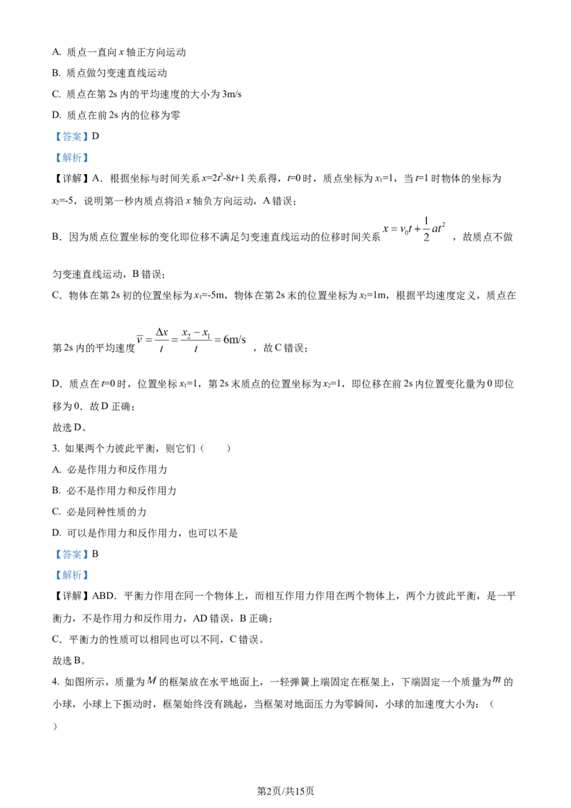 广东省台山市第一中学2023-2024学年高三上学期第一次月考物理解析(1)_2023年9月_029月合集_2024届广东省台山一中高三上学期第一次月考