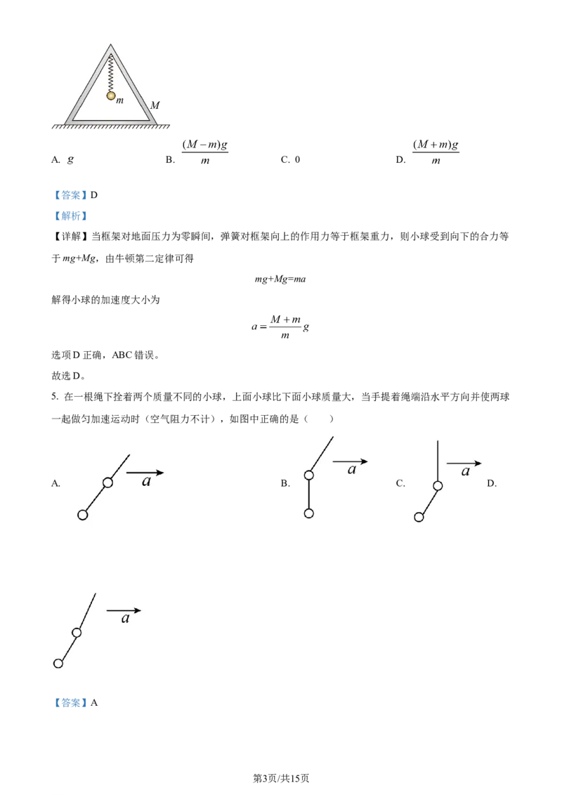 广东省台山市第一中学2023-2024学年高三上学期第一次月考物理解析(1)_2023年9月_029月合集_2024届广东省台山一中高三上学期第一次月考