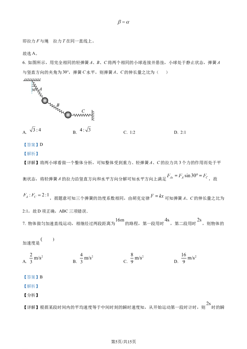 广东省台山市第一中学2023-2024学年高三上学期第一次月考物理解析(1)_2023年9月_029月合集_2024届广东省台山一中高三上学期第一次月考