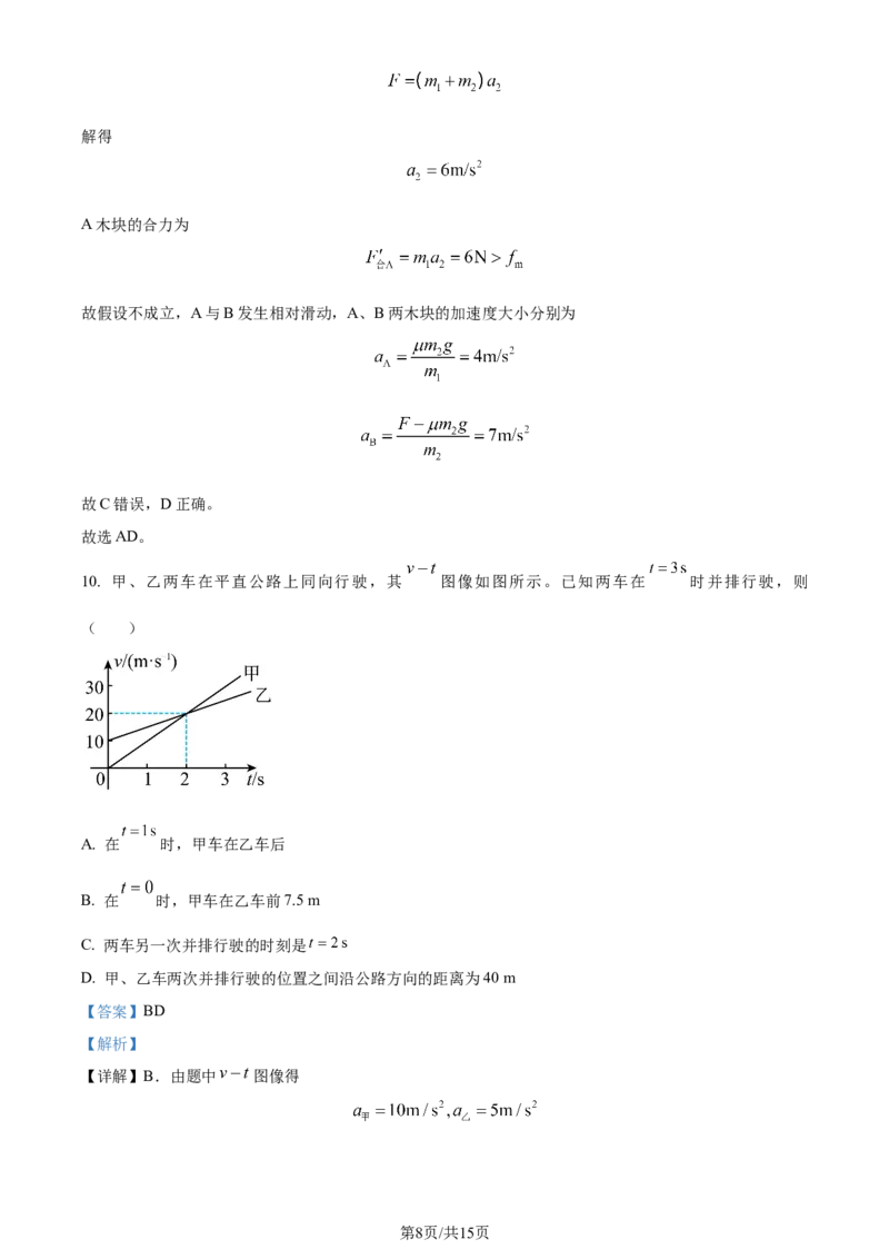 广东省台山市第一中学2023-2024学年高三上学期第一次月考物理解析(1)_2023年9月_029月合集_2024届广东省台山一中高三上学期第一次月考