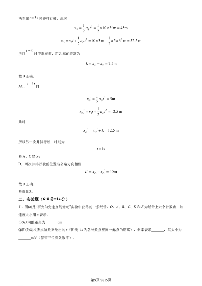 广东省台山市第一中学2023-2024学年高三上学期第一次月考物理解析(1)_2023年9月_029月合集_2024届广东省台山一中高三上学期第一次月考