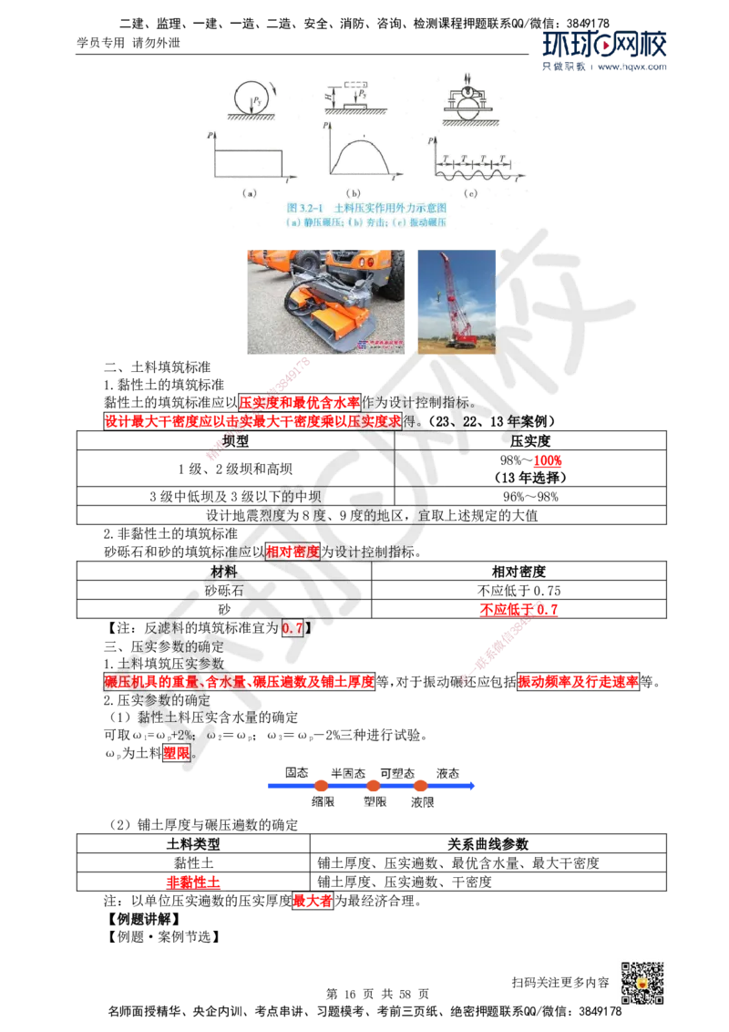 HQ-水利-精选考点_2026年一级建造师_2026年一建水利_2025年一建水利SVIP_01-精华文档✿电子教材✿历年真题_15-水利《精选考点》HQ