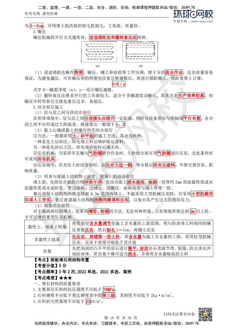 HQ-水利-精选考点_2026年一级建造师_2026年一建水利_2025年一建水利SVIP_01-精华文档✿电子教材✿历年真题_15-水利《精选考点》HQ