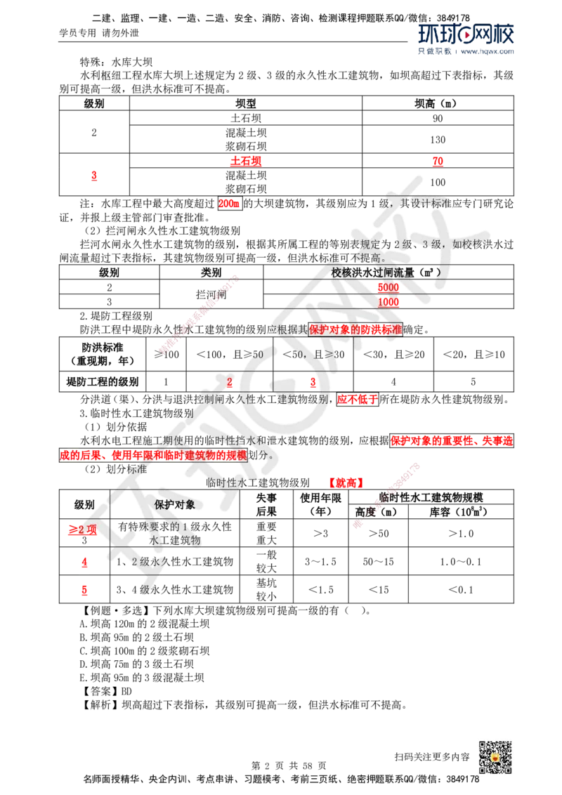 HQ-水利-精选考点_2026年一级建造师_2026年一建水利_2025年一建水利SVIP_01-精华文档✿电子教材✿历年真题_15-水利《精选考点》HQ