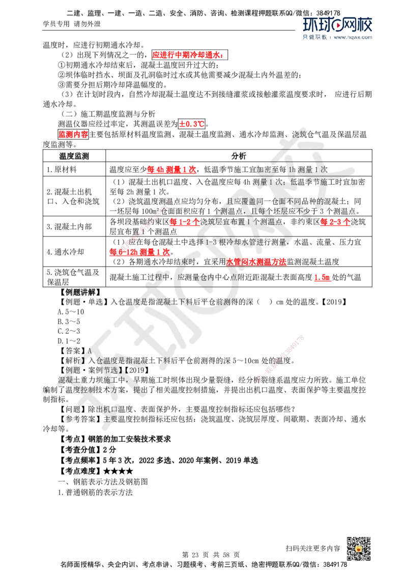 HQ-水利-精选考点_2026年一级建造师_2026年一建水利_2025年一建水利SVIP_01-精华文档✿电子教材✿历年真题_15-水利《精选考点》HQ