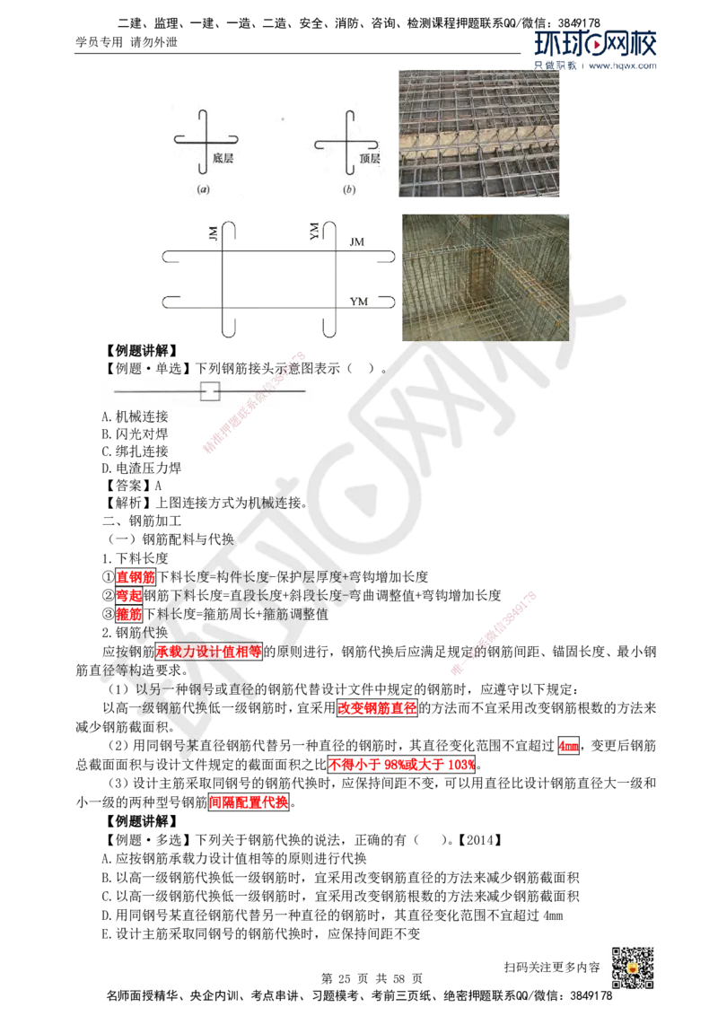 HQ-水利-精选考点_2026年一级建造师_2026年一建水利_2025年一建水利SVIP_01-精华文档✿电子教材✿历年真题_15-水利《精选考点》HQ