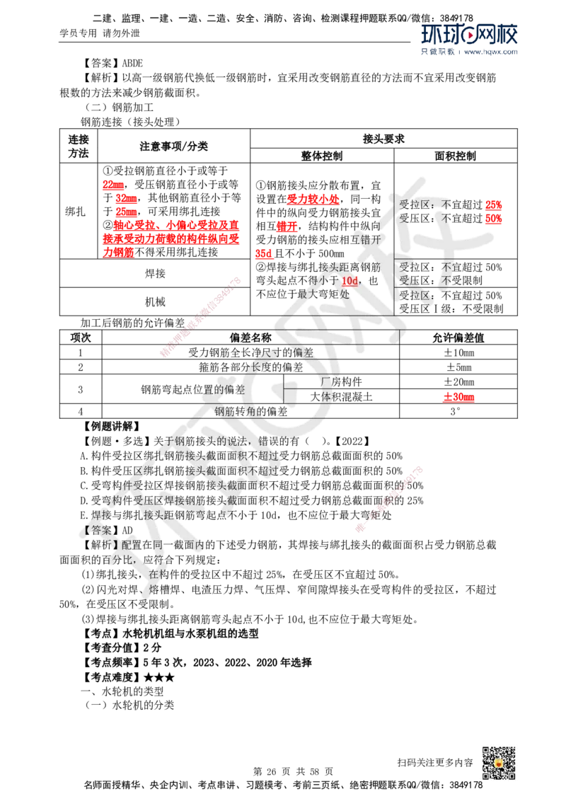 HQ-水利-精选考点_2026年一级建造师_2026年一建水利_2025年一建水利SVIP_01-精华文档✿电子教材✿历年真题_15-水利《精选考点》HQ
