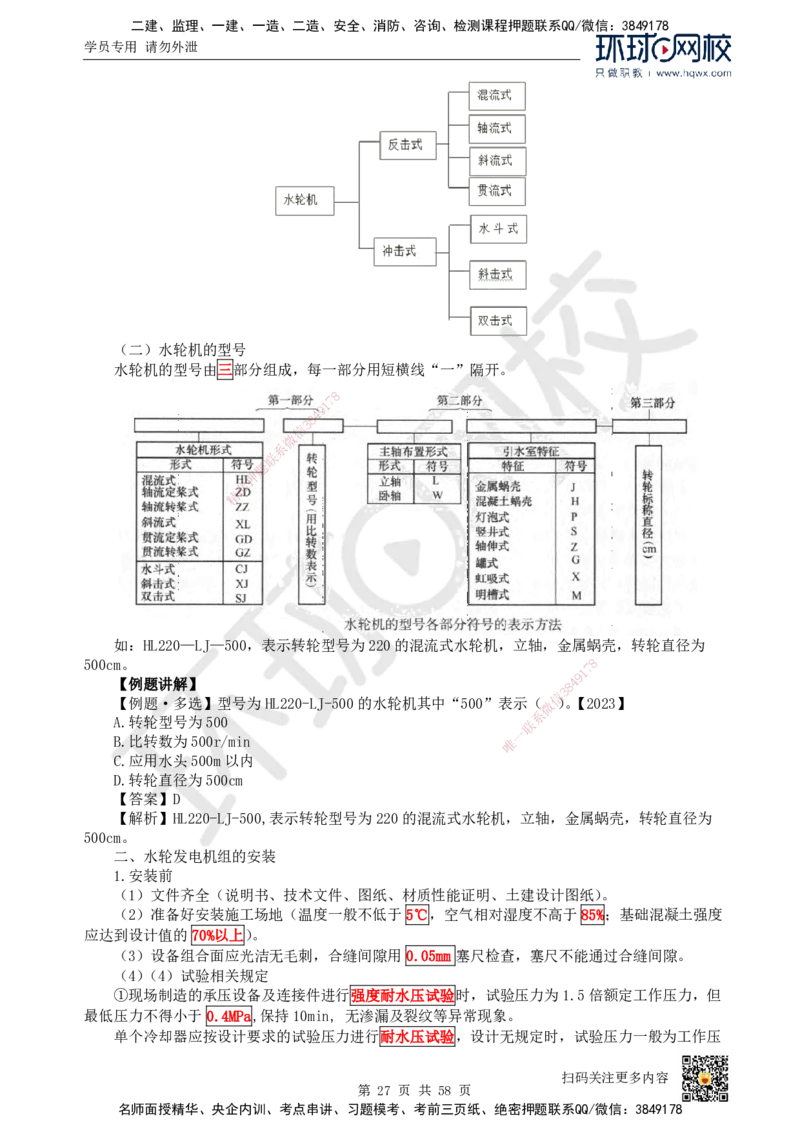 HQ-水利-精选考点_2026年一级建造师_2026年一建水利_2025年一建水利SVIP_01-精华文档✿电子教材✿历年真题_15-水利《精选考点》HQ