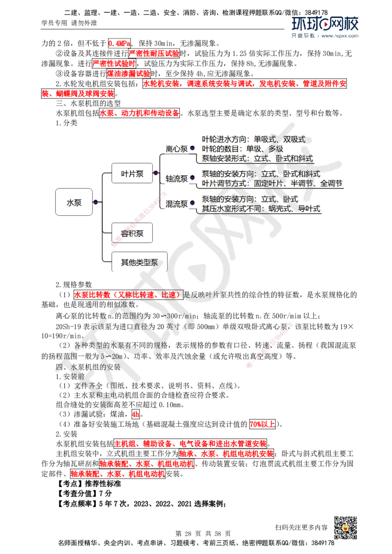 HQ-水利-精选考点_2026年一级建造师_2026年一建水利_2025年一建水利SVIP_01-精华文档✿电子教材✿历年真题_15-水利《精选考点》HQ
