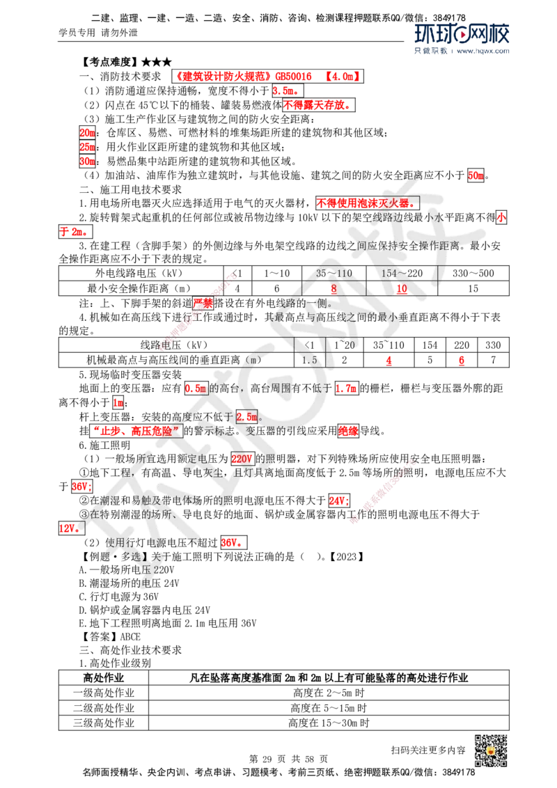 HQ-水利-精选考点_2026年一级建造师_2026年一建水利_2025年一建水利SVIP_01-精华文档✿电子教材✿历年真题_15-水利《精选考点》HQ