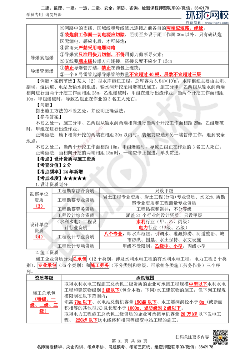 HQ-水利-精选考点_2026年一级建造师_2026年一建水利_2025年一建水利SVIP_01-精华文档✿电子教材✿历年真题_15-水利《精选考点》HQ