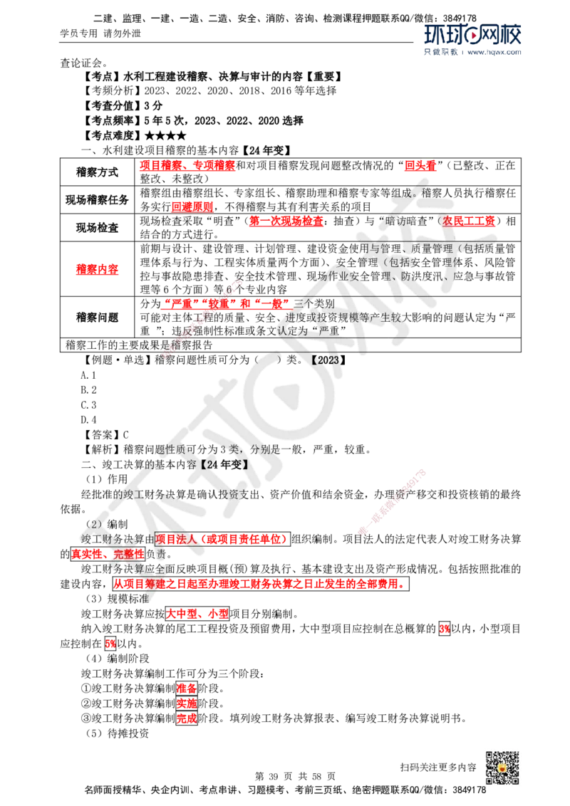 HQ-水利-精选考点_2026年一级建造师_2026年一建水利_2025年一建水利SVIP_01-精华文档✿电子教材✿历年真题_15-水利《精选考点》HQ