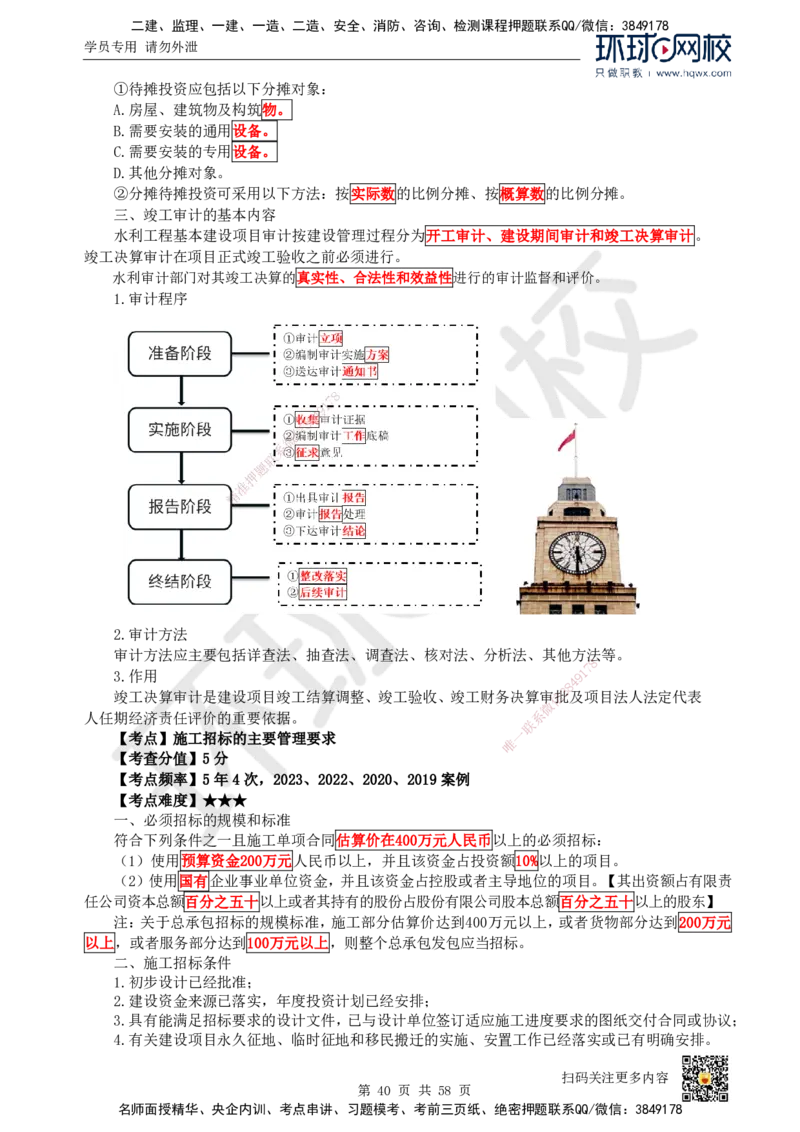 HQ-水利-精选考点_2026年一级建造师_2026年一建水利_2025年一建水利SVIP_01-精华文档✿电子教材✿历年真题_15-水利《精选考点》HQ