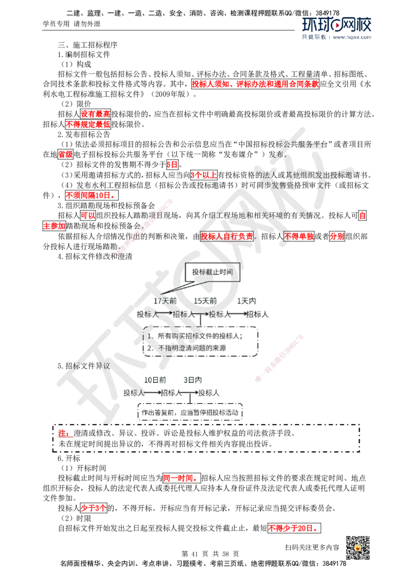 HQ-水利-精选考点_2026年一级建造师_2026年一建水利_2025年一建水利SVIP_01-精华文档✿电子教材✿历年真题_15-水利《精选考点》HQ