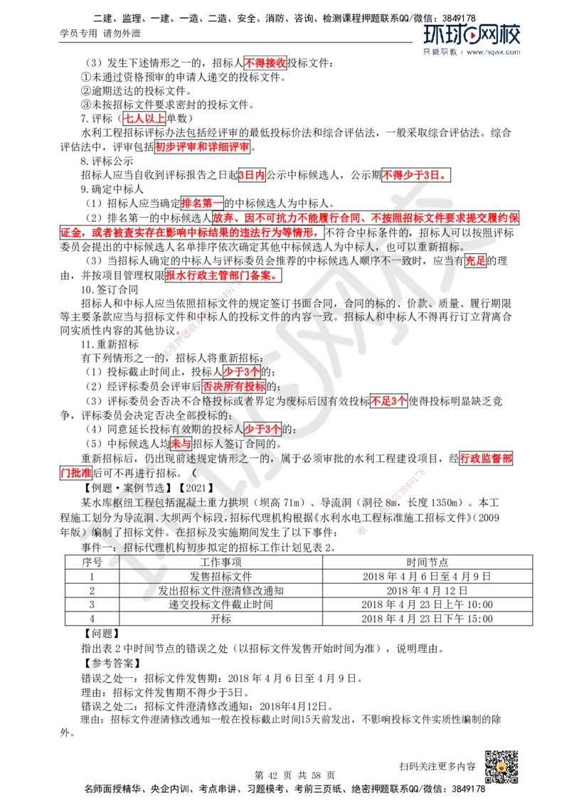 HQ-水利-精选考点_2026年一级建造师_2026年一建水利_2025年一建水利SVIP_01-精华文档✿电子教材✿历年真题_15-水利《精选考点》HQ