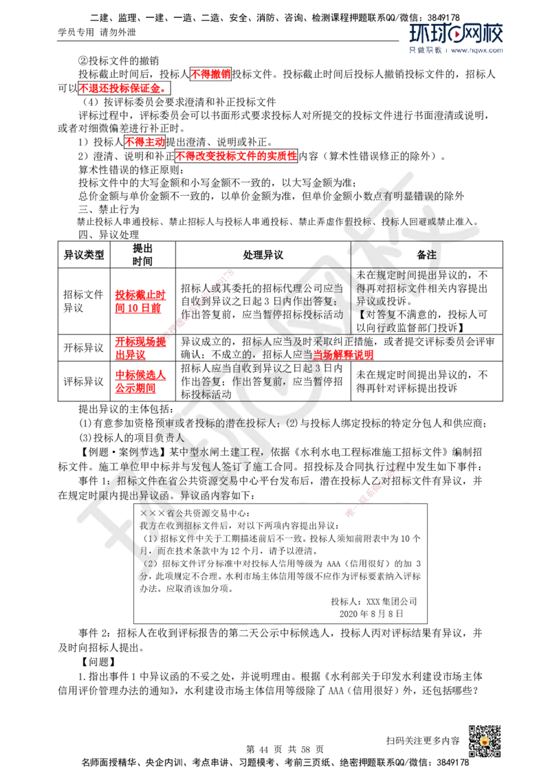 HQ-水利-精选考点_2026年一级建造师_2026年一建水利_2025年一建水利SVIP_01-精华文档✿电子教材✿历年真题_15-水利《精选考点》HQ