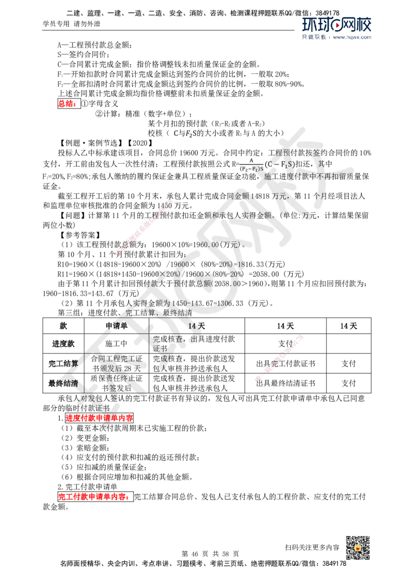 HQ-水利-精选考点_2026年一级建造师_2026年一建水利_2025年一建水利SVIP_01-精华文档✿电子教材✿历年真题_15-水利《精选考点》HQ