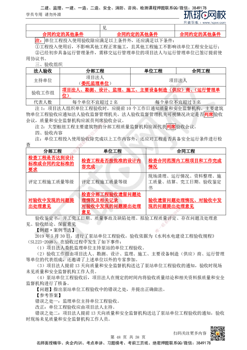 HQ-水利-精选考点_2026年一级建造师_2026年一建水利_2025年一建水利SVIP_01-精华文档✿电子教材✿历年真题_15-水利《精选考点》HQ