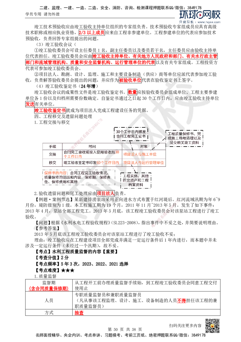 HQ-水利-精选考点_2026年一级建造师_2026年一建水利_2025年一建水利SVIP_01-精华文档✿电子教材✿历年真题_15-水利《精选考点》HQ