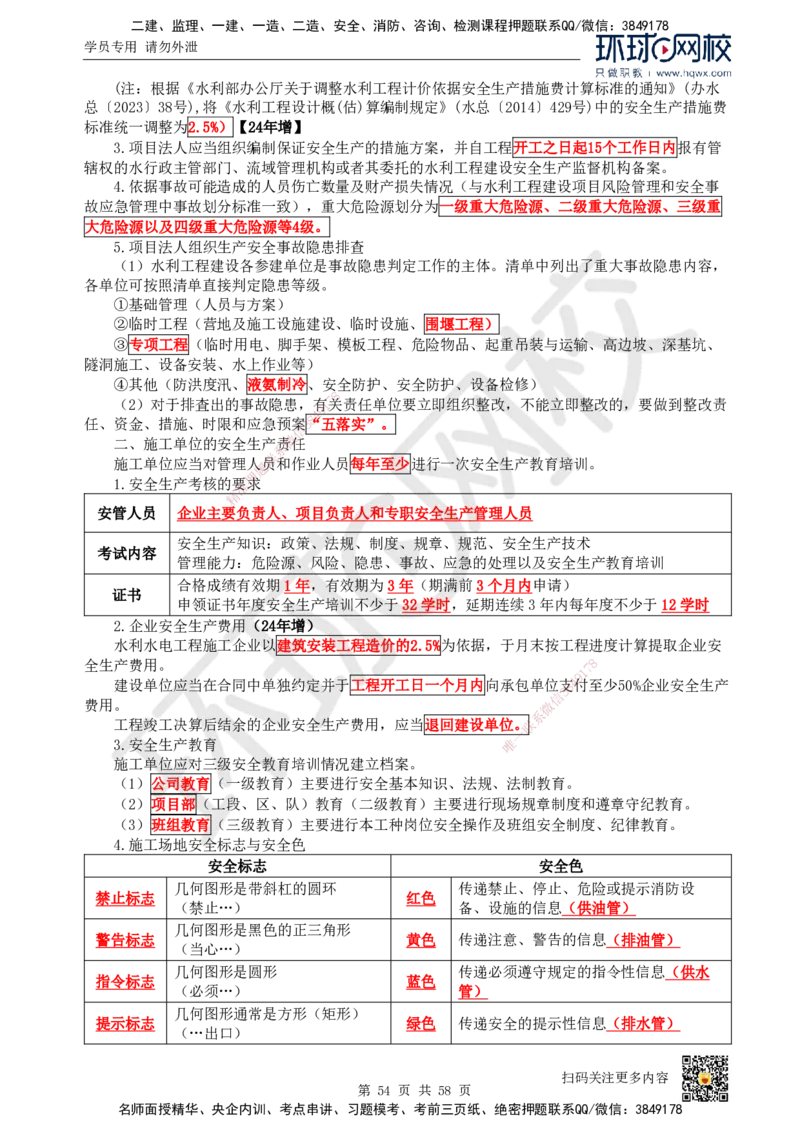 HQ-水利-精选考点_2026年一级建造师_2026年一建水利_2025年一建水利SVIP_01-精华文档✿电子教材✿历年真题_15-水利《精选考点》HQ