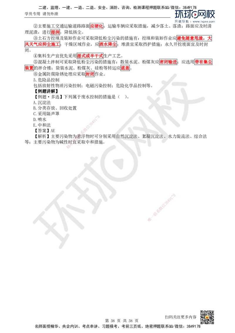 HQ-水利-精选考点_2026年一级建造师_2026年一建水利_2025年一建水利SVIP_01-精华文档✿电子教材✿历年真题_15-水利《精选考点》HQ