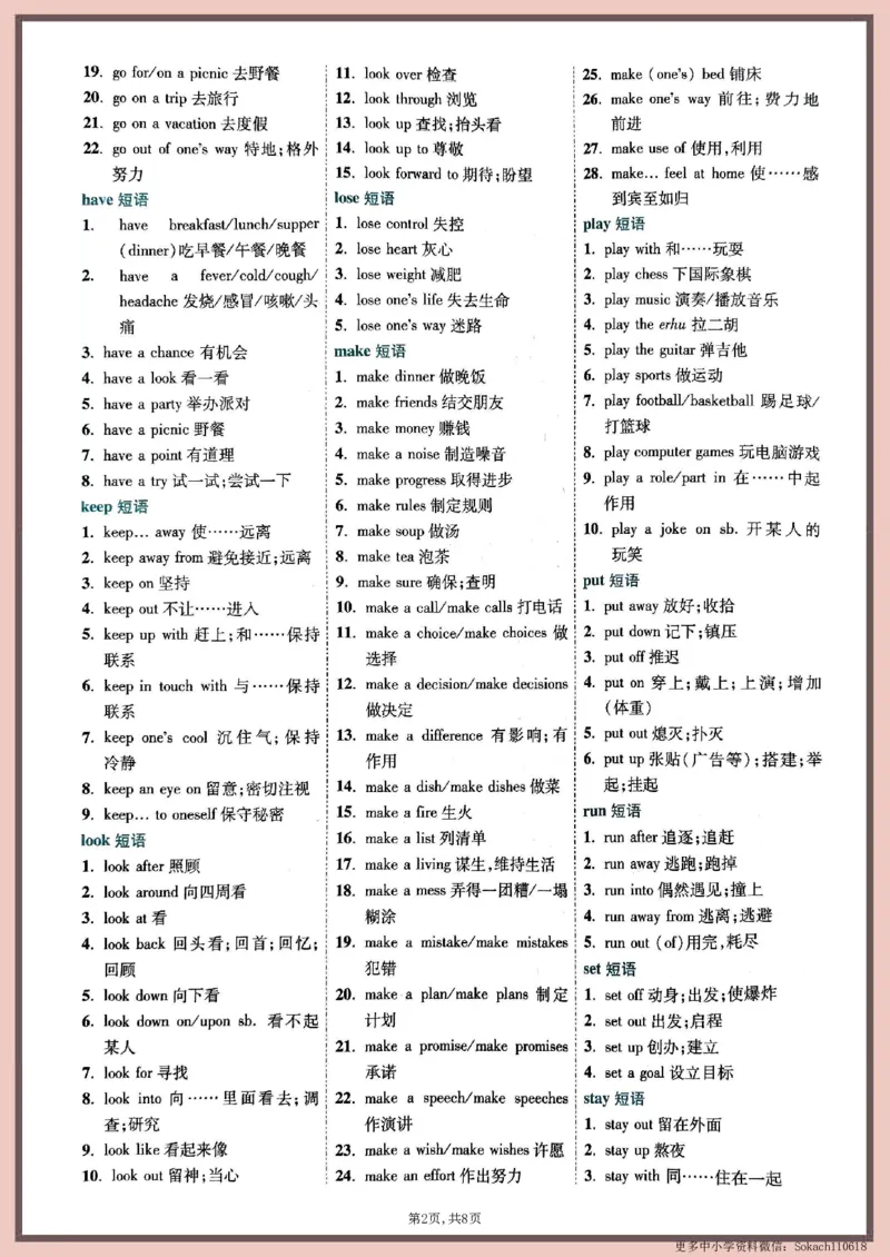 2025中考英语核心短语与搭配速记_2025中考英语复习核心短语与搭配速记