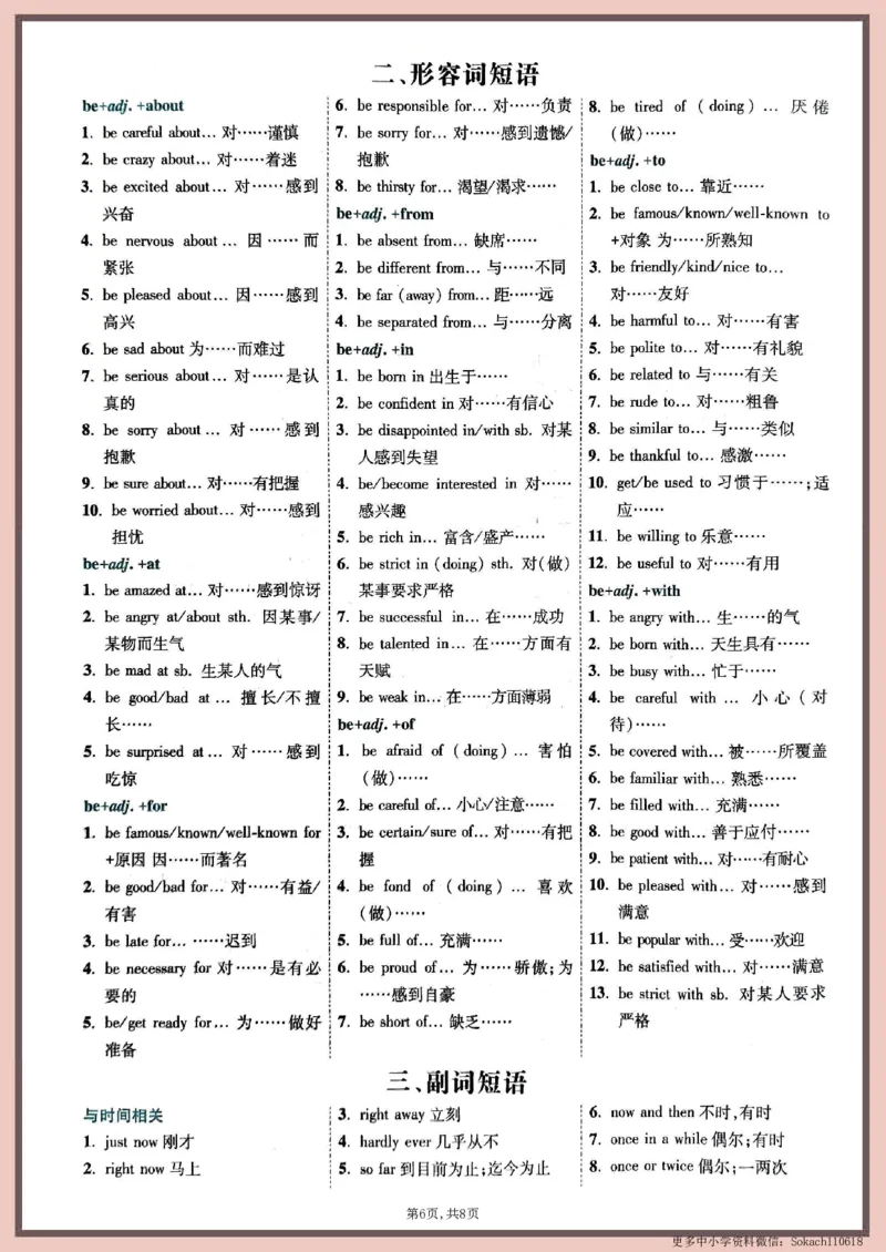 2025中考英语核心短语与搭配速记_2025中考英语复习核心短语与搭配速记