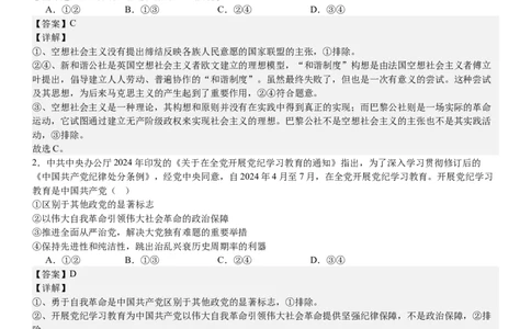 新课标政治-答案-p_近10年高考真题汇编（必刷）_2024年高考真题_高考真题（截止6.29）_新课标卷副科（云南,河南,新疆,山西）（6科全）