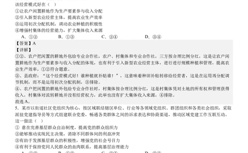 新课标政治-答案-p_近10年高考真题汇编（必刷）_2024年高考真题_高考真题（截止6.29）_新课标卷副科（云南,河南,新疆,山西）（6科全）