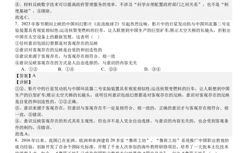 新课标政治-答案-p_近10年高考真题汇编（必刷）_2024年高考真题_高考真题（截止6.29）_新课标卷副科（云南,河南,新疆,山西）（6科全）