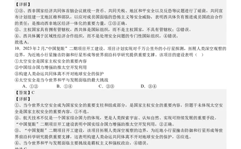 新课标政治-答案-p_近10年高考真题汇编（必刷）_2024年高考真题_高考真题（截止6.29）_新课标卷副科（云南,河南,新疆,山西）（6科全）