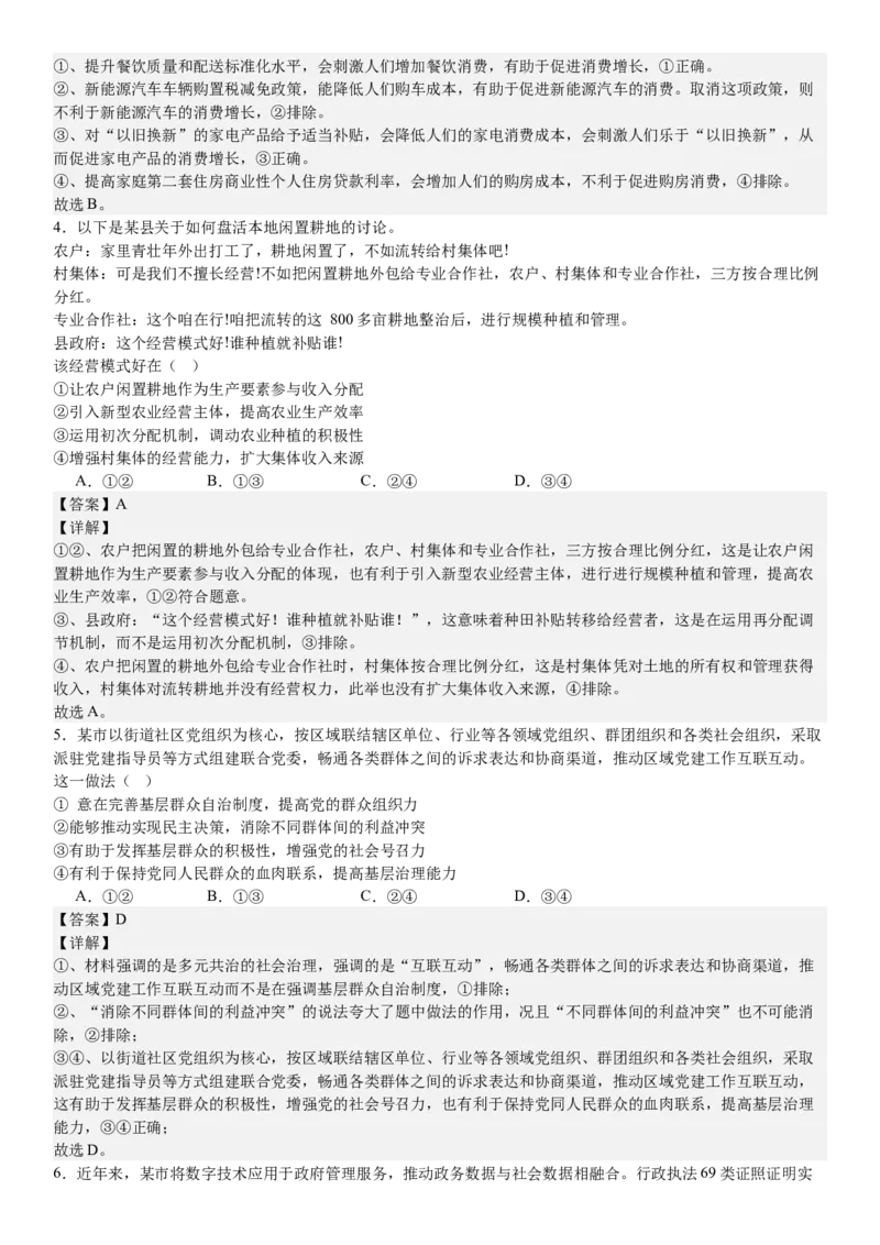 新课标政治-答案-p_近10年高考真题汇编（必刷）_2024年高考真题_高考真题（截止6.29）_新课标卷副科（云南,河南,新疆,山西）（6科全）