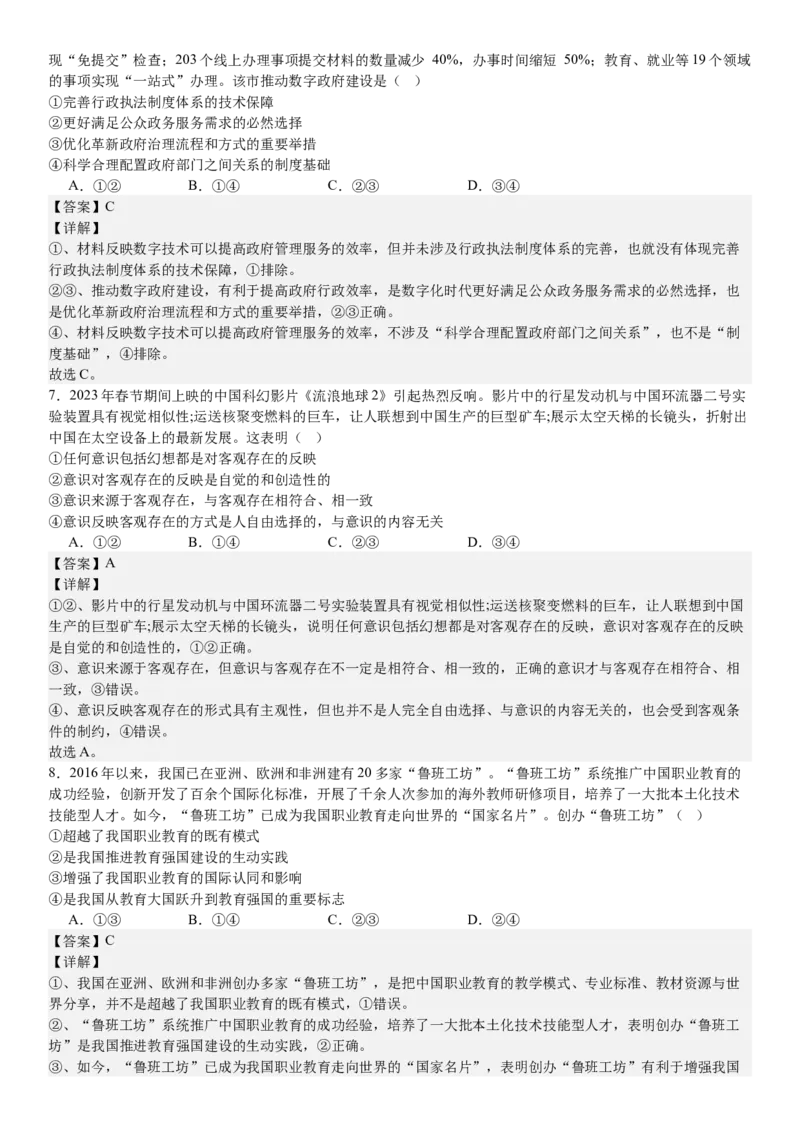 新课标政治-答案-p_近10年高考真题汇编（必刷）_2024年高考真题_高考真题（截止6.29）_新课标卷副科（云南,河南,新疆,山西）（6科全）