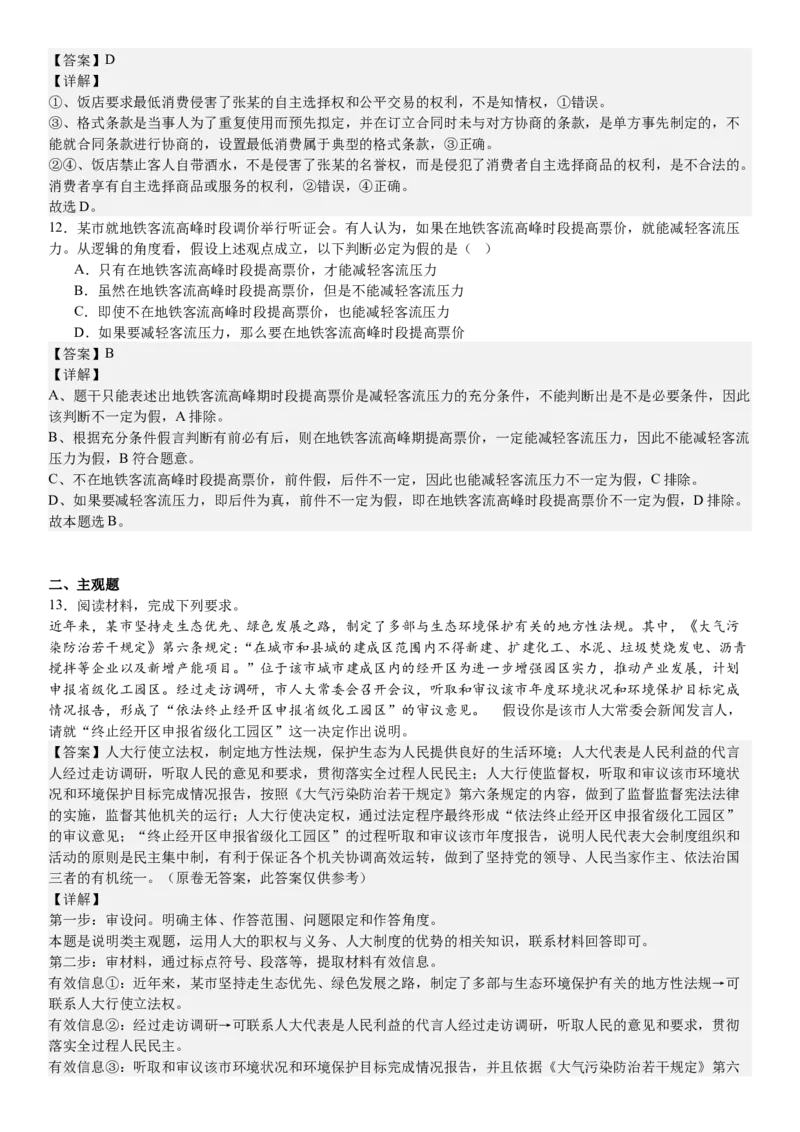 新课标政治-答案-p_近10年高考真题汇编（必刷）_2024年高考真题_高考真题（截止6.29）_新课标卷副科（云南,河南,新疆,山西）（6科全）