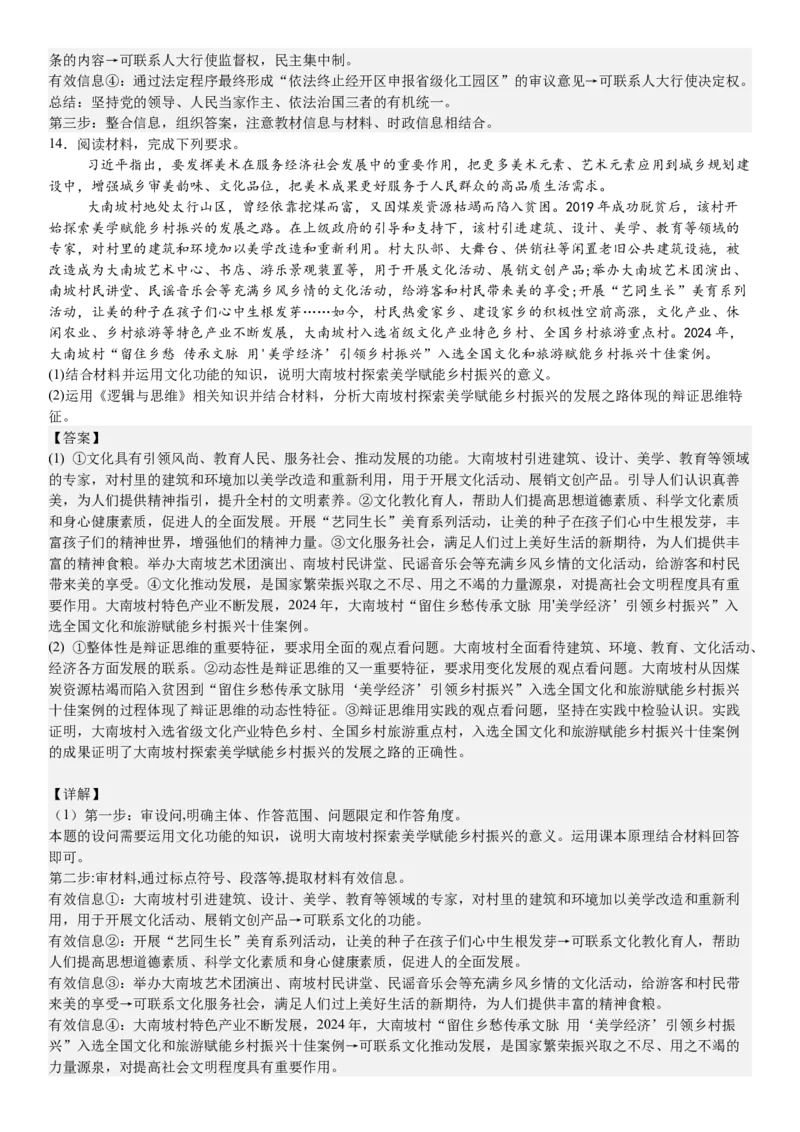 新课标政治-答案-p_近10年高考真题汇编（必刷）_2024年高考真题_高考真题（截止6.29）_新课标卷副科（云南,河南,新疆,山西）（6科全）