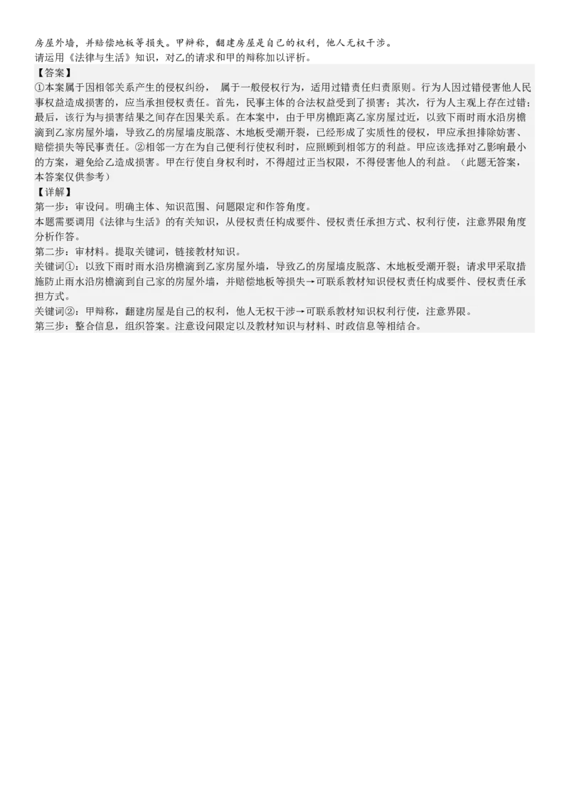 新课标政治-答案-p_近10年高考真题汇编（必刷）_2024年高考真题_高考真题（截止6.29）_新课标卷副科（云南,河南,新疆,山西）（6科全）