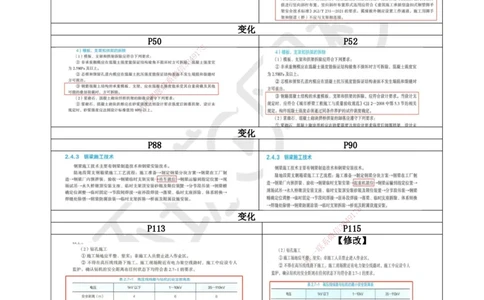HQ-市政-26年教材对比明细-3%_2026年一级建造师_2026年一建市政_2026年一建市政SVIP_2026一建市政SVIP_01-精华文档✿电子教材✿历年真题_04-2026年一建市政-环球网校-教材对比明细