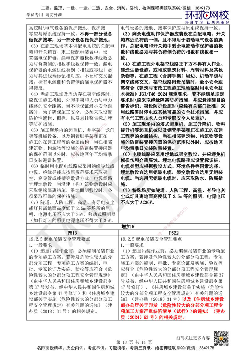 HQ-市政-26年教材对比明细-3%_2026年一级建造师_2026年一建市政_2026年一建市政SVIP_2026一建市政SVIP_01-精华文档✿电子教材✿历年真题_04-2026年一建市政-环球网校-教材对比明细