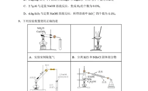 辽宁省沈阳市东北育才学校等校2025-2026学年高三上学期联合考试化学试卷（含答案）_2025年10月_12026年试卷教辅资源等多个文件