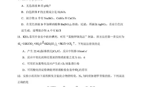 辽宁省沈阳市东北育才学校等校2025-2026学年高三上学期联合考试化学试卷（含答案）_2025年10月_12026年试卷教辅资源等多个文件