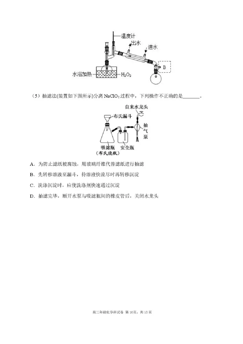 辽宁省沈阳市东北育才学校等校2025-2026学年高三上学期联合考试化学试卷（含答案）_2025年10月_12026年试卷教辅资源等多个文件