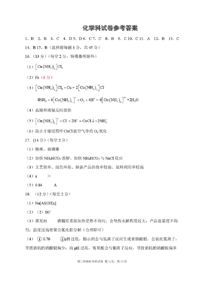 辽宁省沈阳市东北育才学校等校2025-2026学年高三上学期联合考试化学试卷（含答案）_2025年10月_12026年试卷教辅资源等多个文件